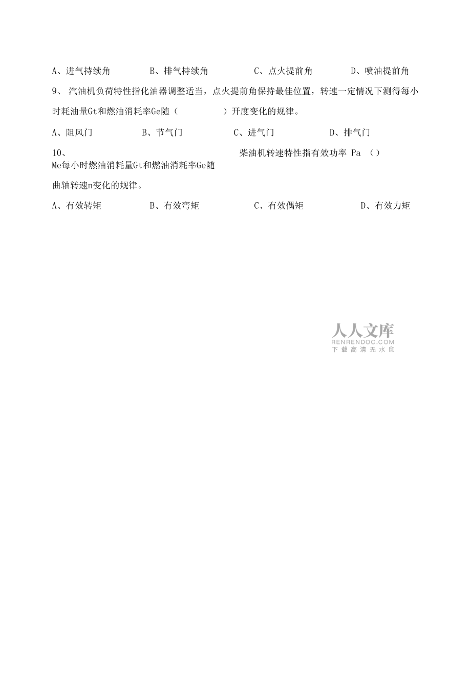 汽车驾驶员高级技师试题_第2页