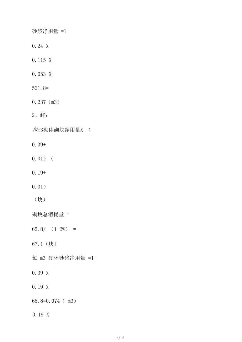 1立方砖墙需要的砂浆量_第4页