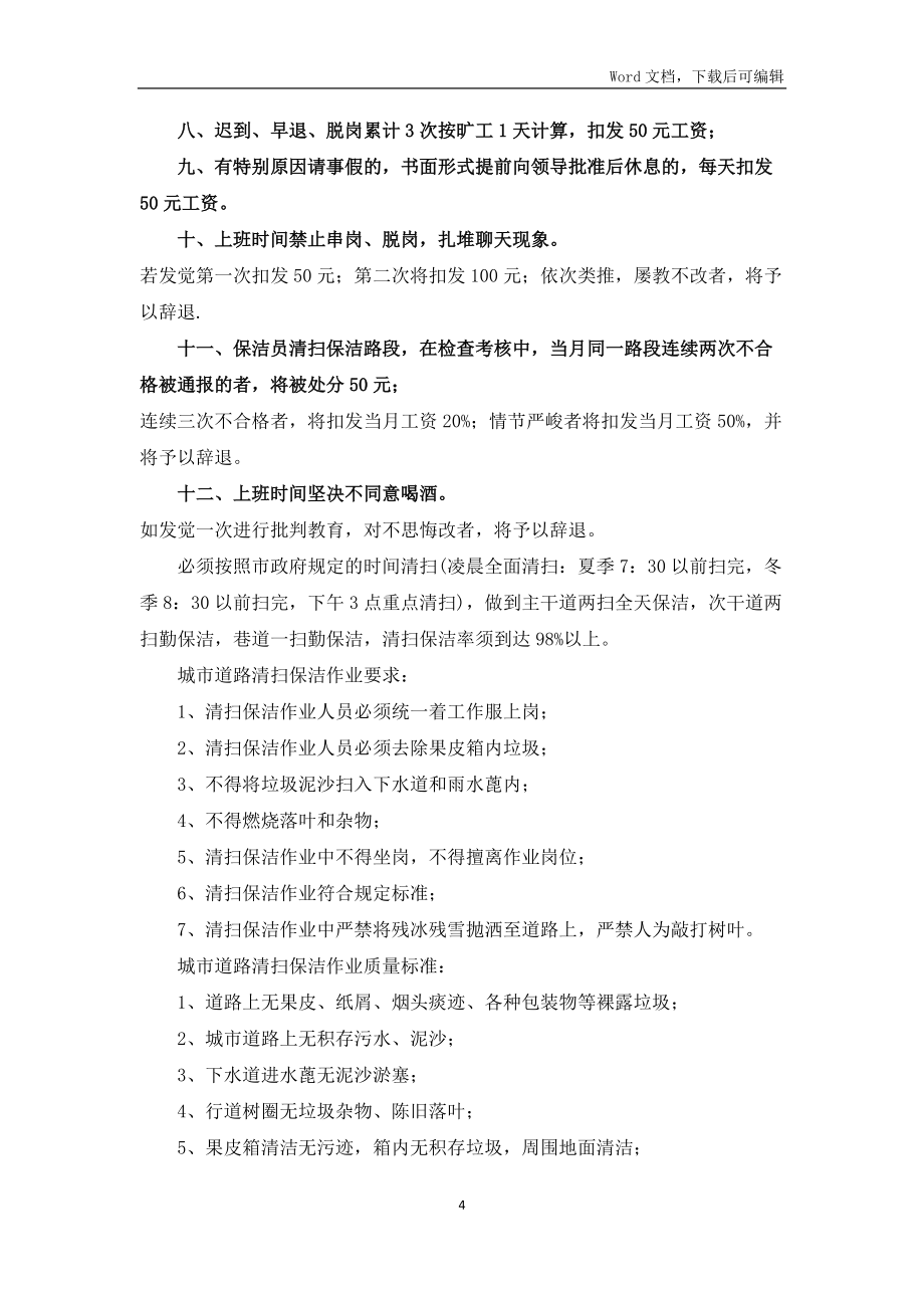 环卫工管理制度_第4页