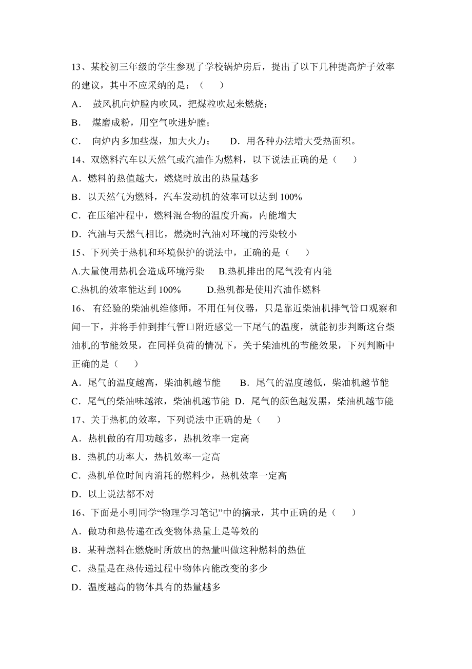内能的利用单元测试题_第3页