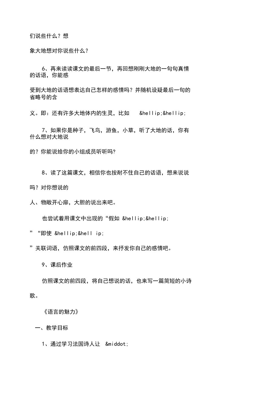 小学四年级语文《大地的话》、《语言的魅力》_第3页