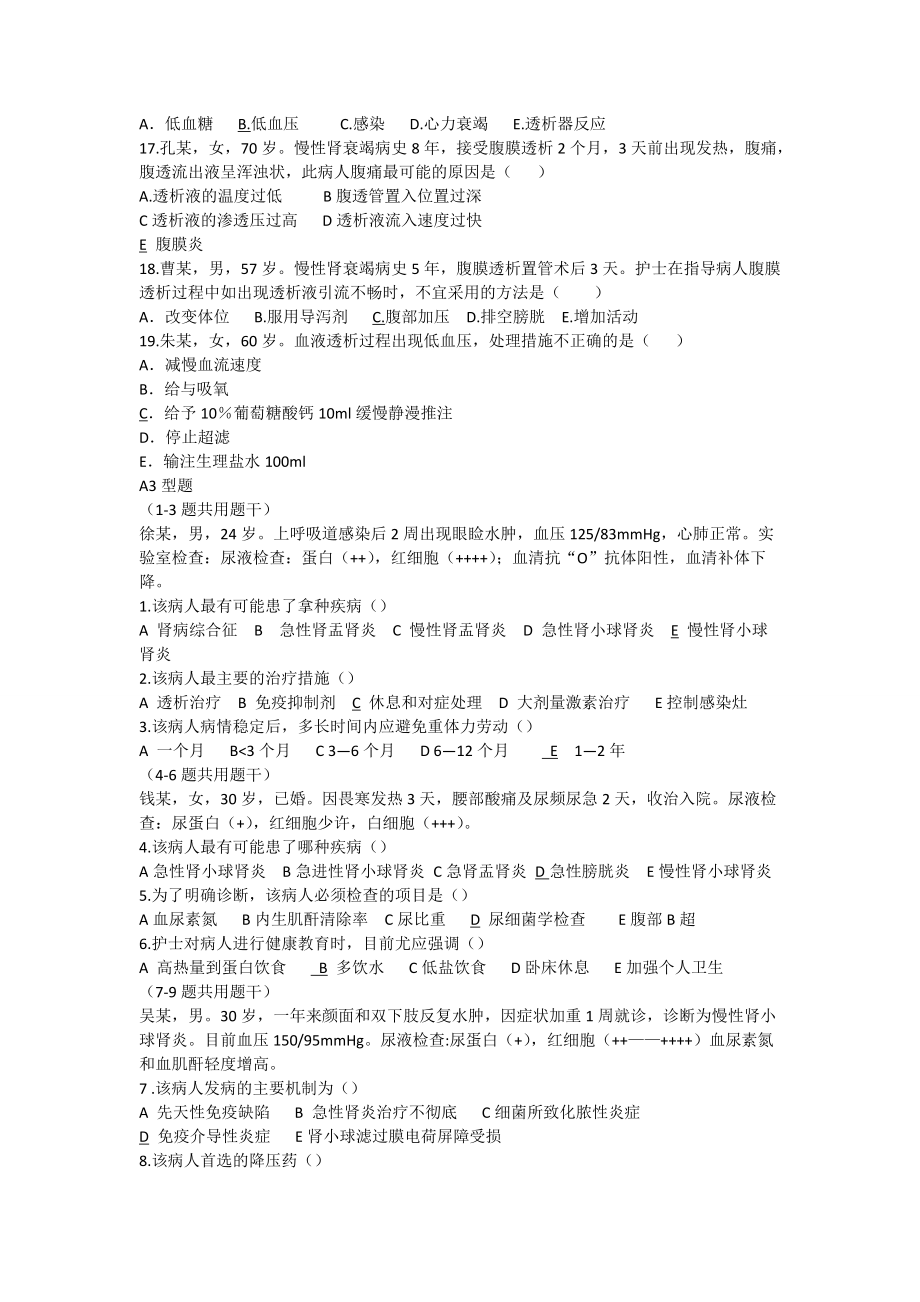 内科护理学泌尿系统练习题_第4页