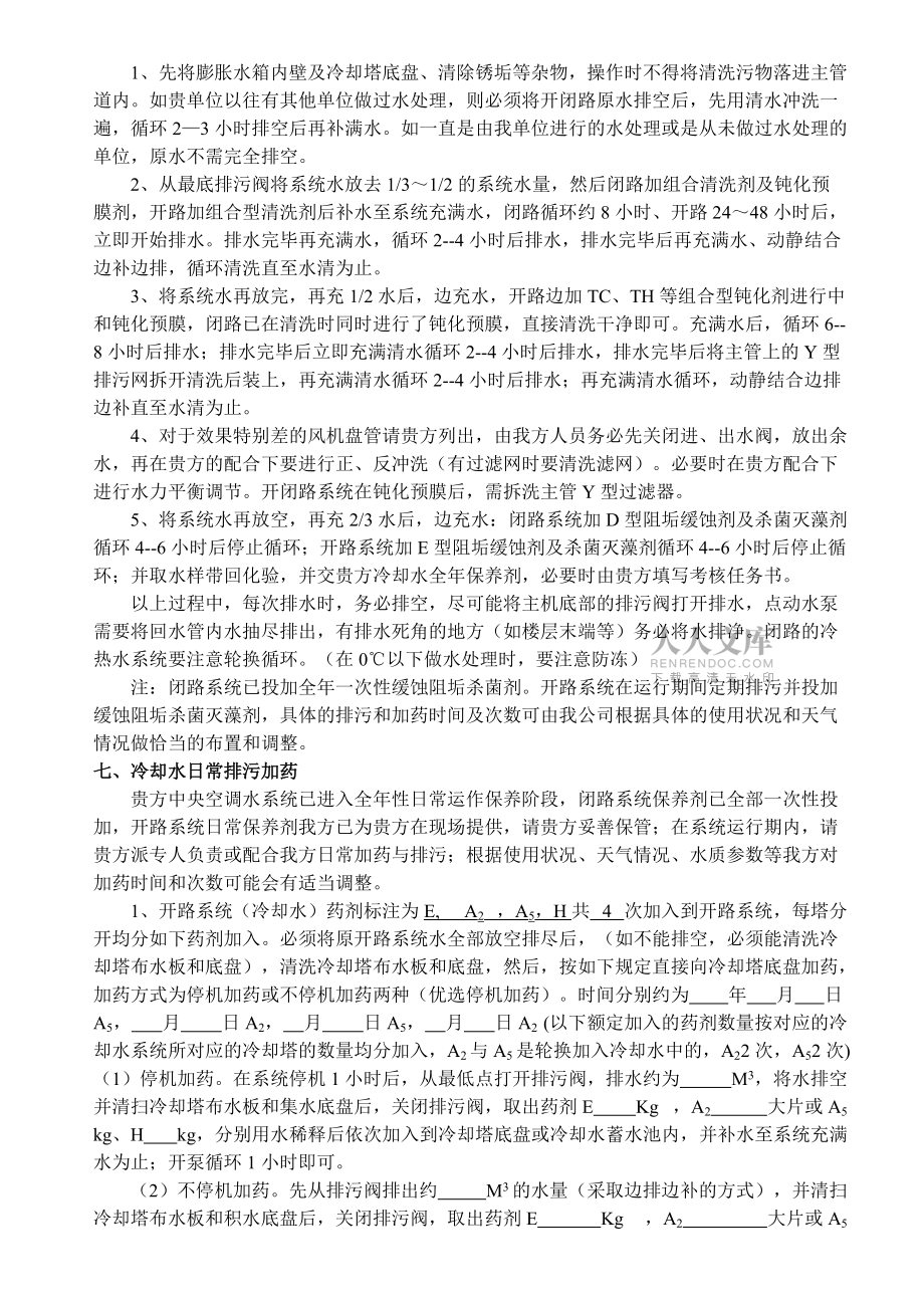 冷水机组施工方案_第2页