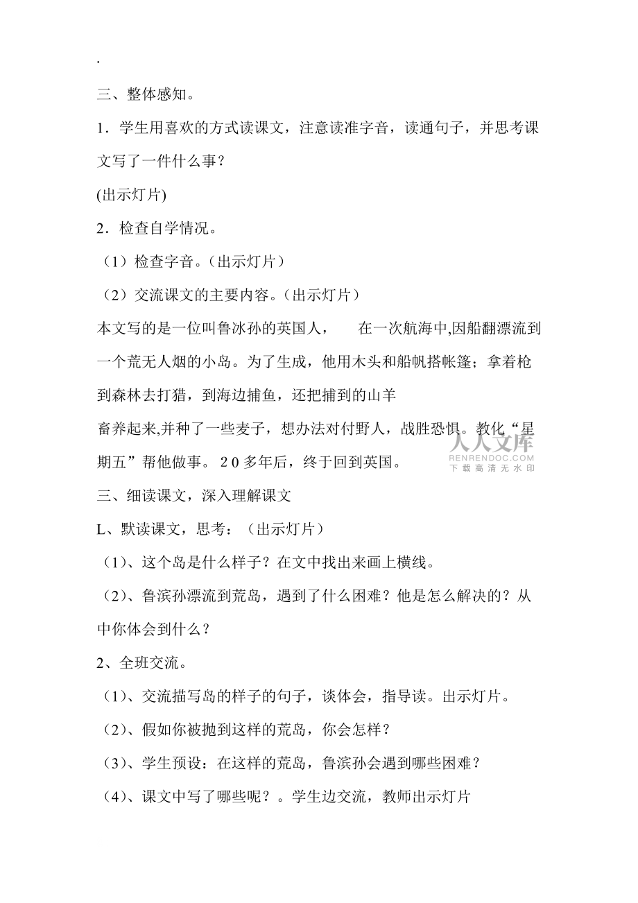 鲁滨孙漂流记课程设计_第2页