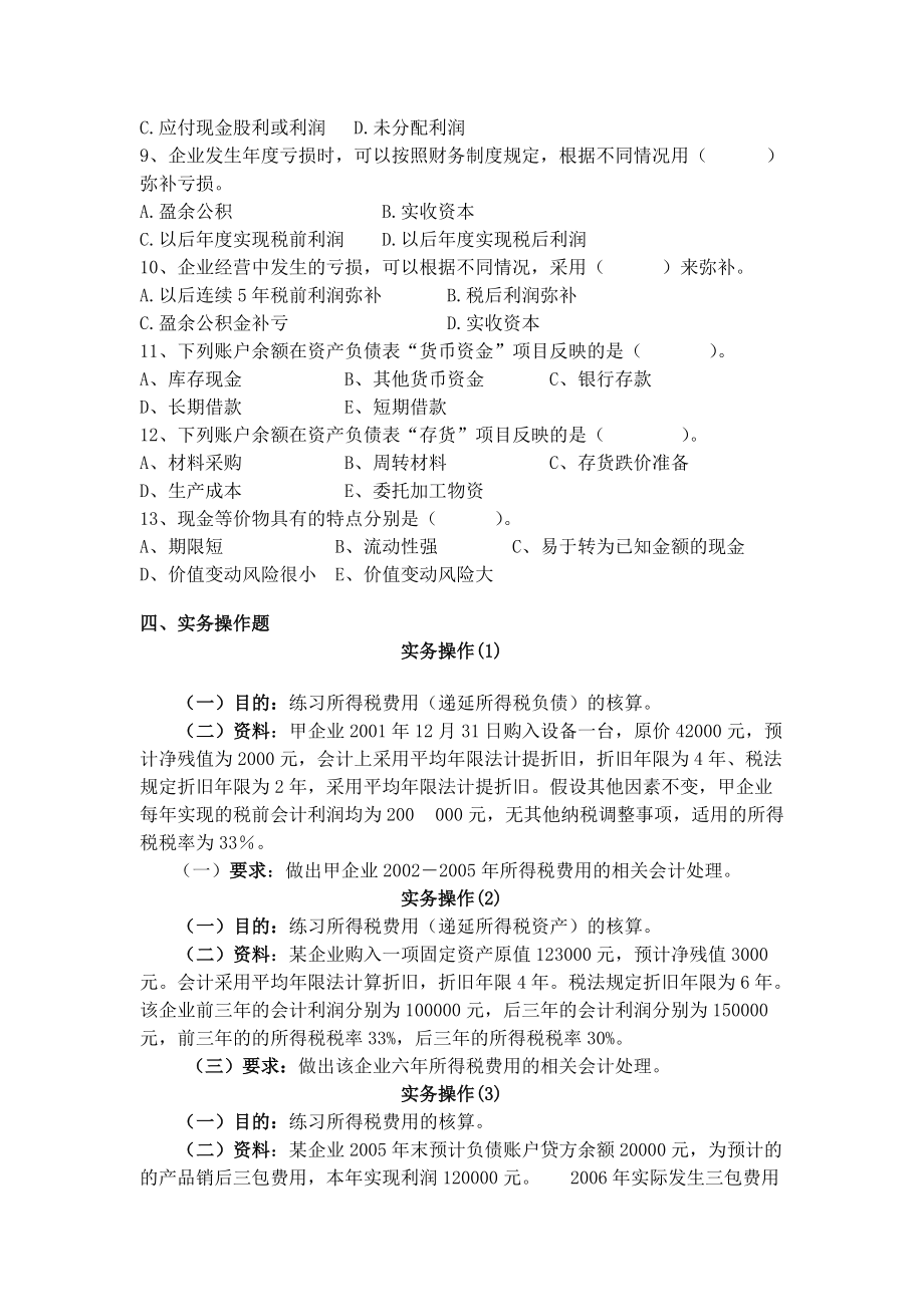 利润报表习题2_第4页