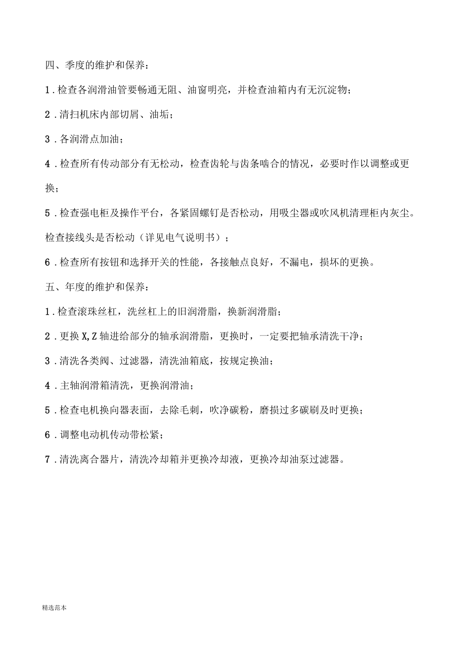 设备维保作业指导书_第5页
