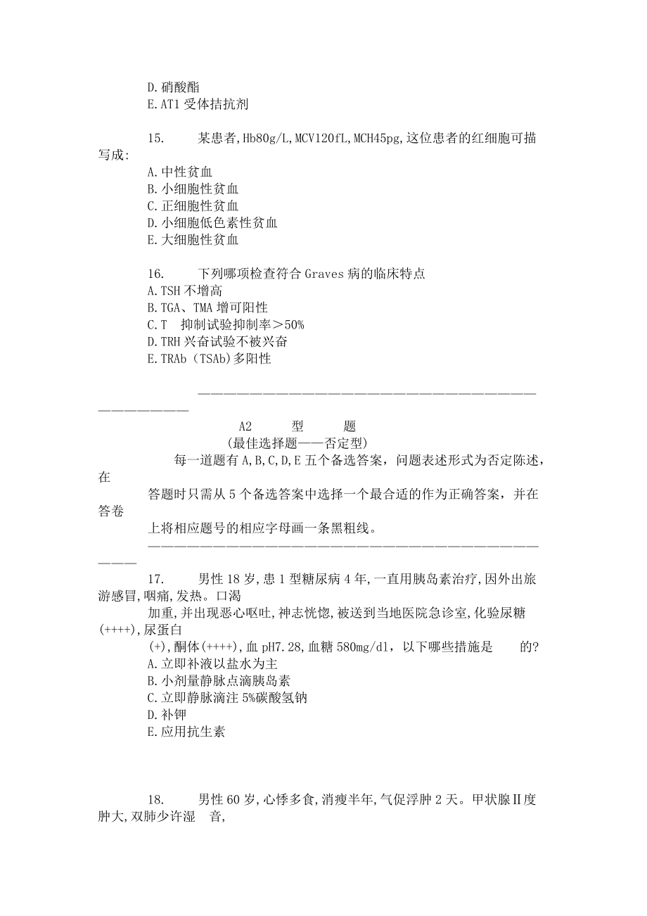 内科考试试题A卷_第5页