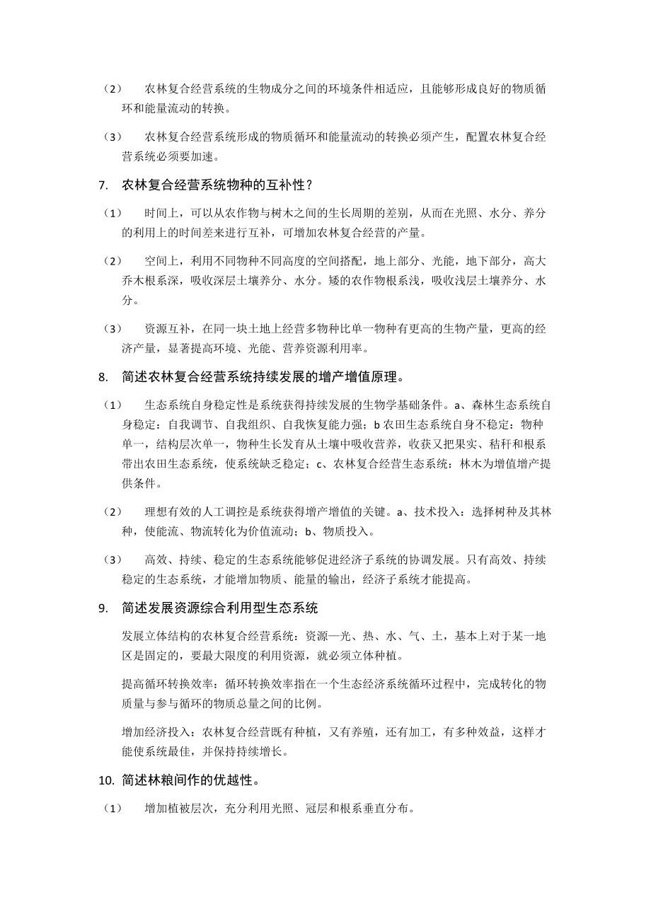 农林复合技术_第3页