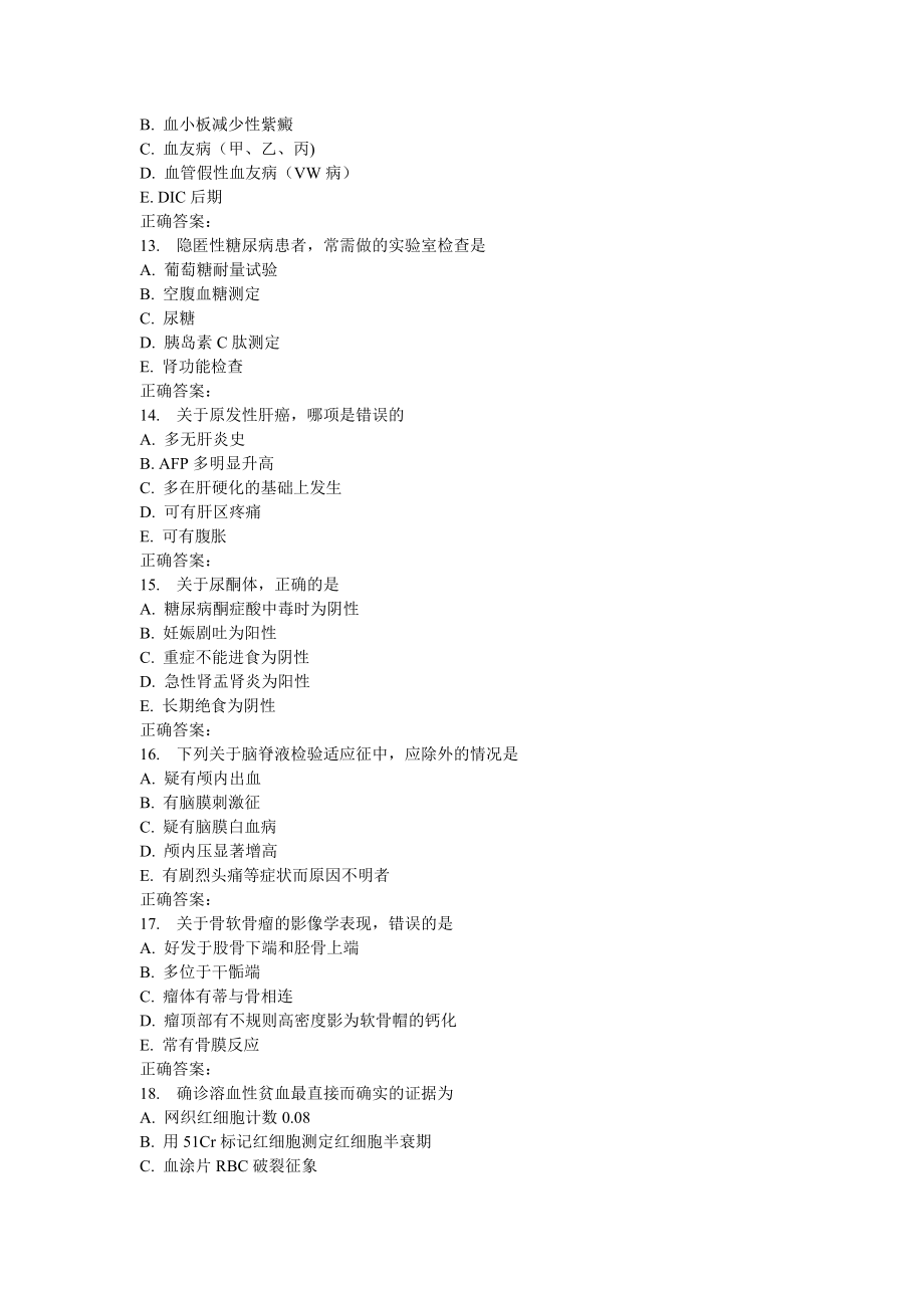 兰大《影像与实验诊断学》17春平时作业1_第3页