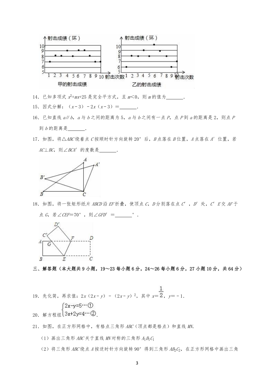 湘教版七年級(jí)初一下學(xué)期期末數(shù)學(xué)試卷(含答案)_第3頁