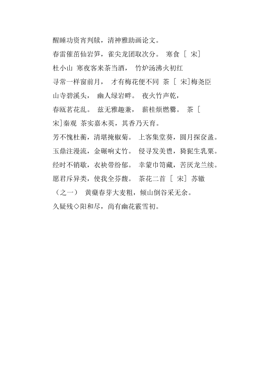關(guān)于茶香的古詩(shī)詞_第3頁(yè)
