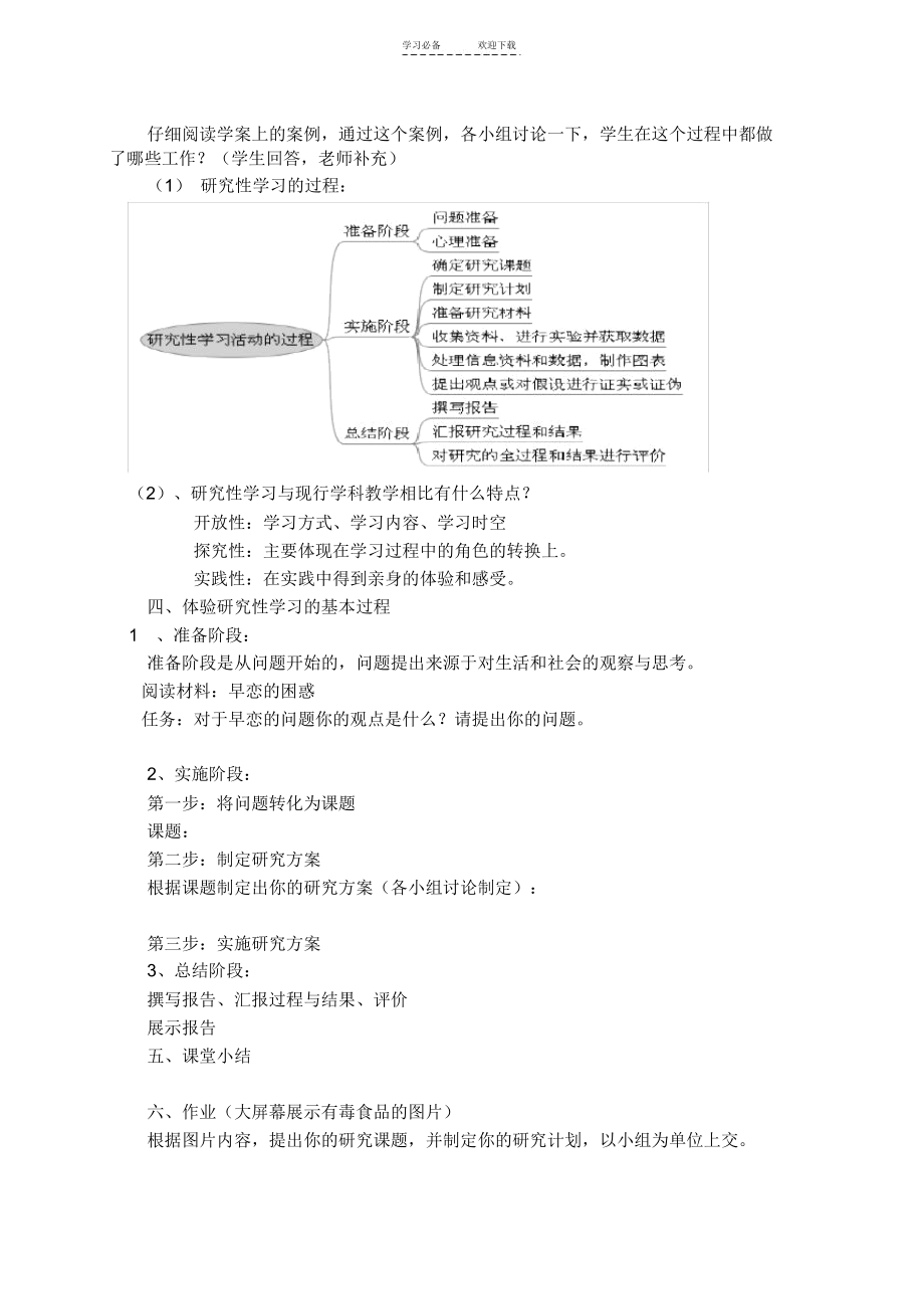 走进研究性学习教学设计_第3页
