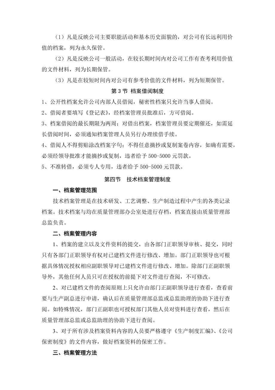 公司檔案管理制度_第3頁(yè)