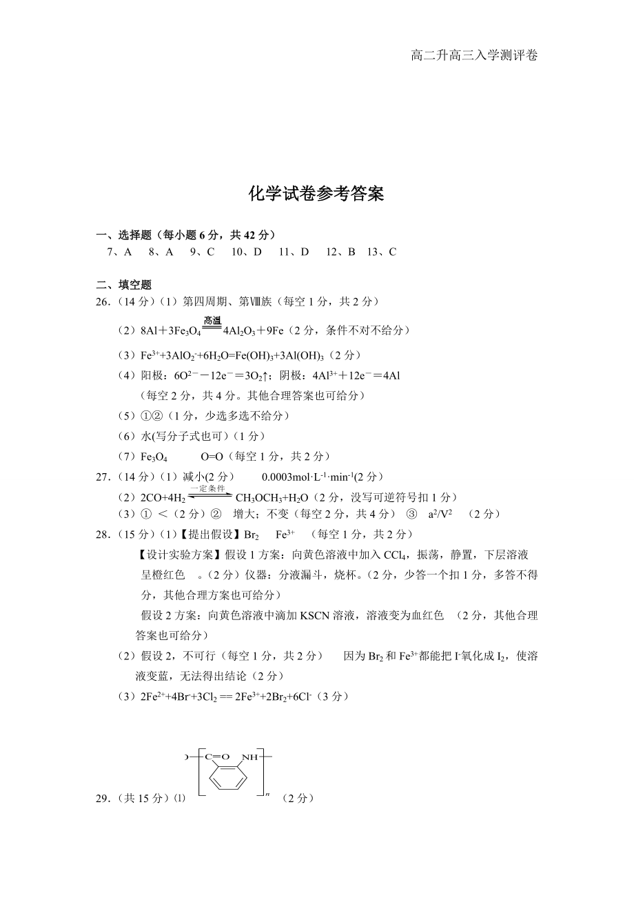 高三化學入學測試_第5頁