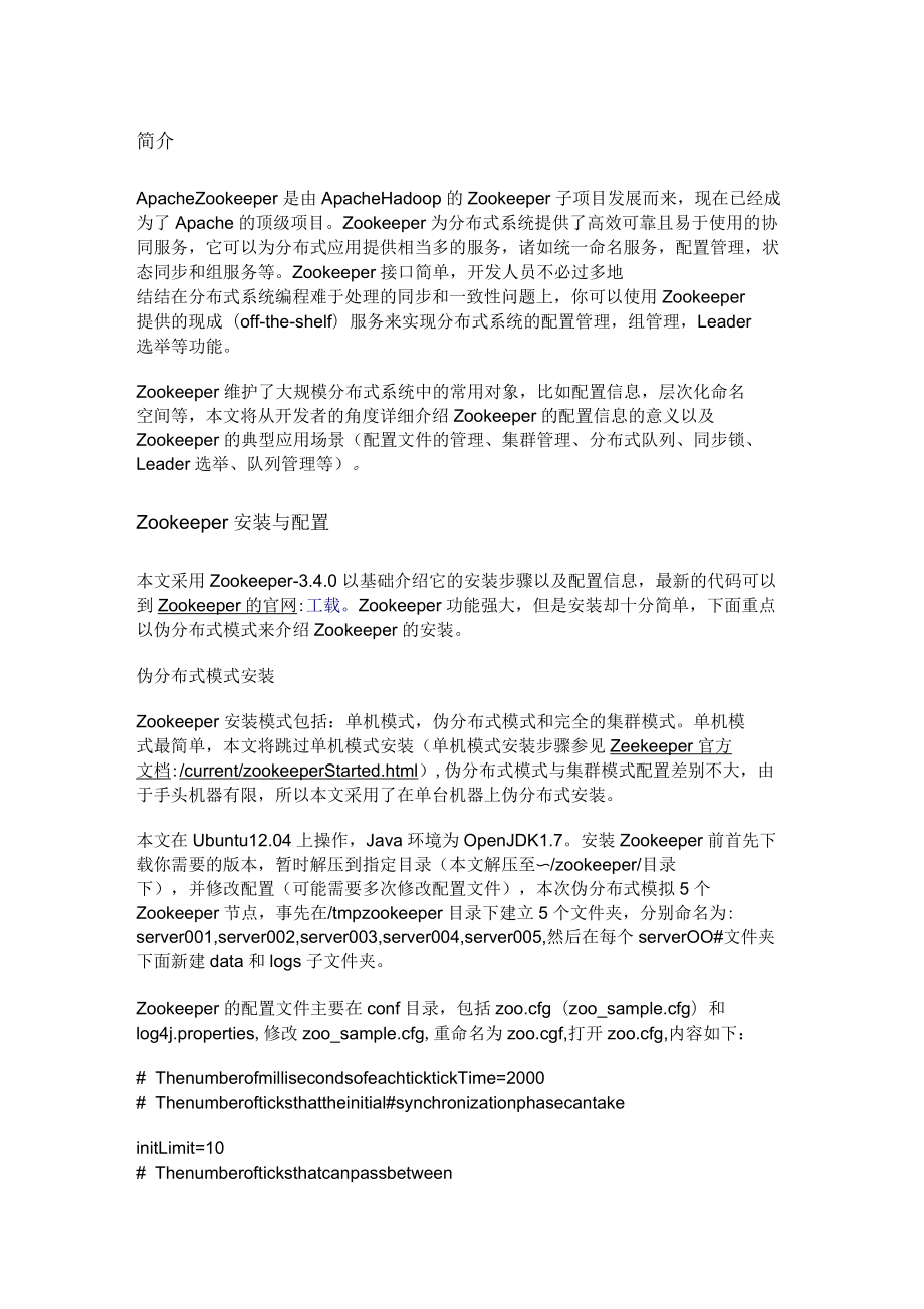 zookeeper理論知識_第1頁