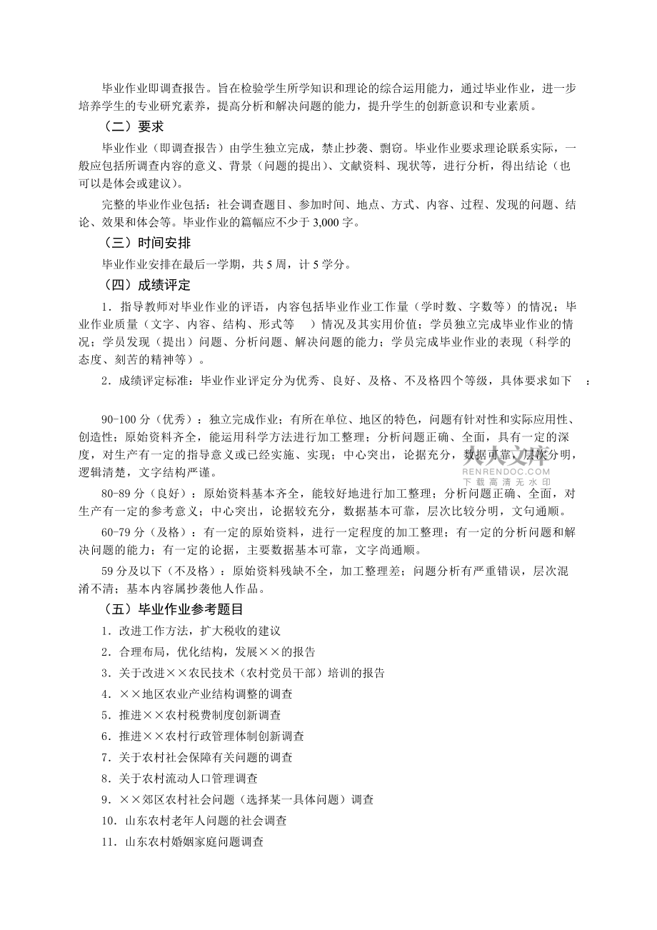农村行政管理专业综合实践环节实施方案_第2页