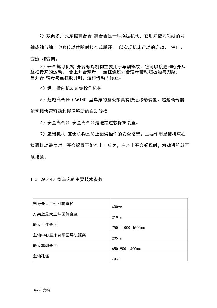 卧式车床毕业设计说明书_第4页