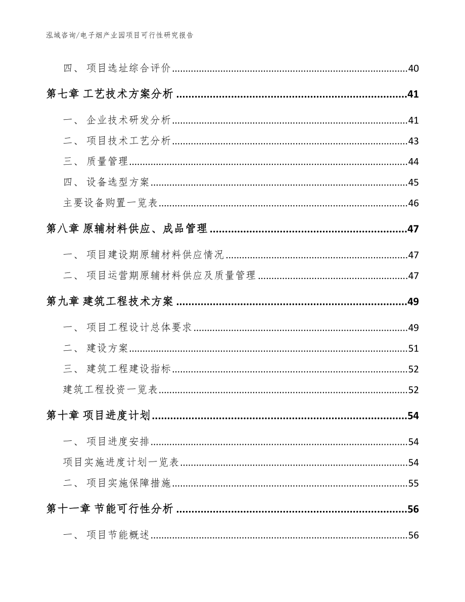 电子烟产业园项目可行性研究报告_第5页