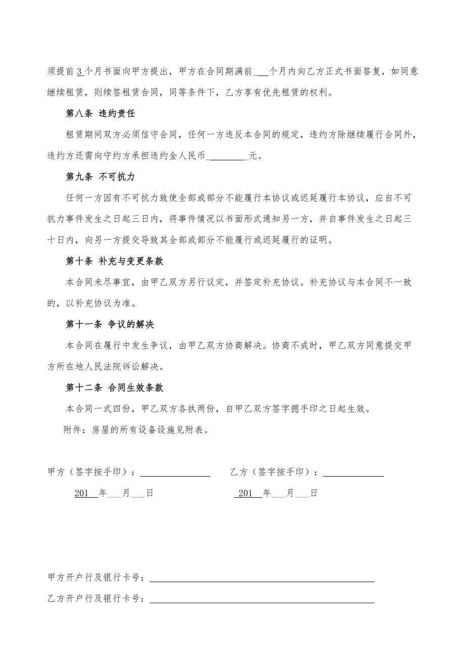 农家院房屋租赁合同 律师审定版_第3页