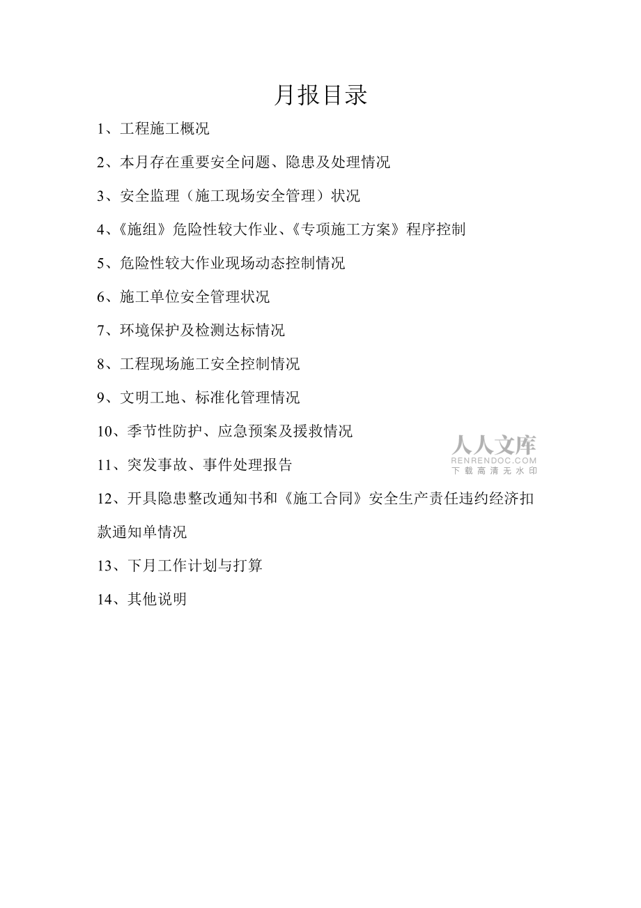 六鎮(zhèn)高速公路安全月報(bào)_第2頁