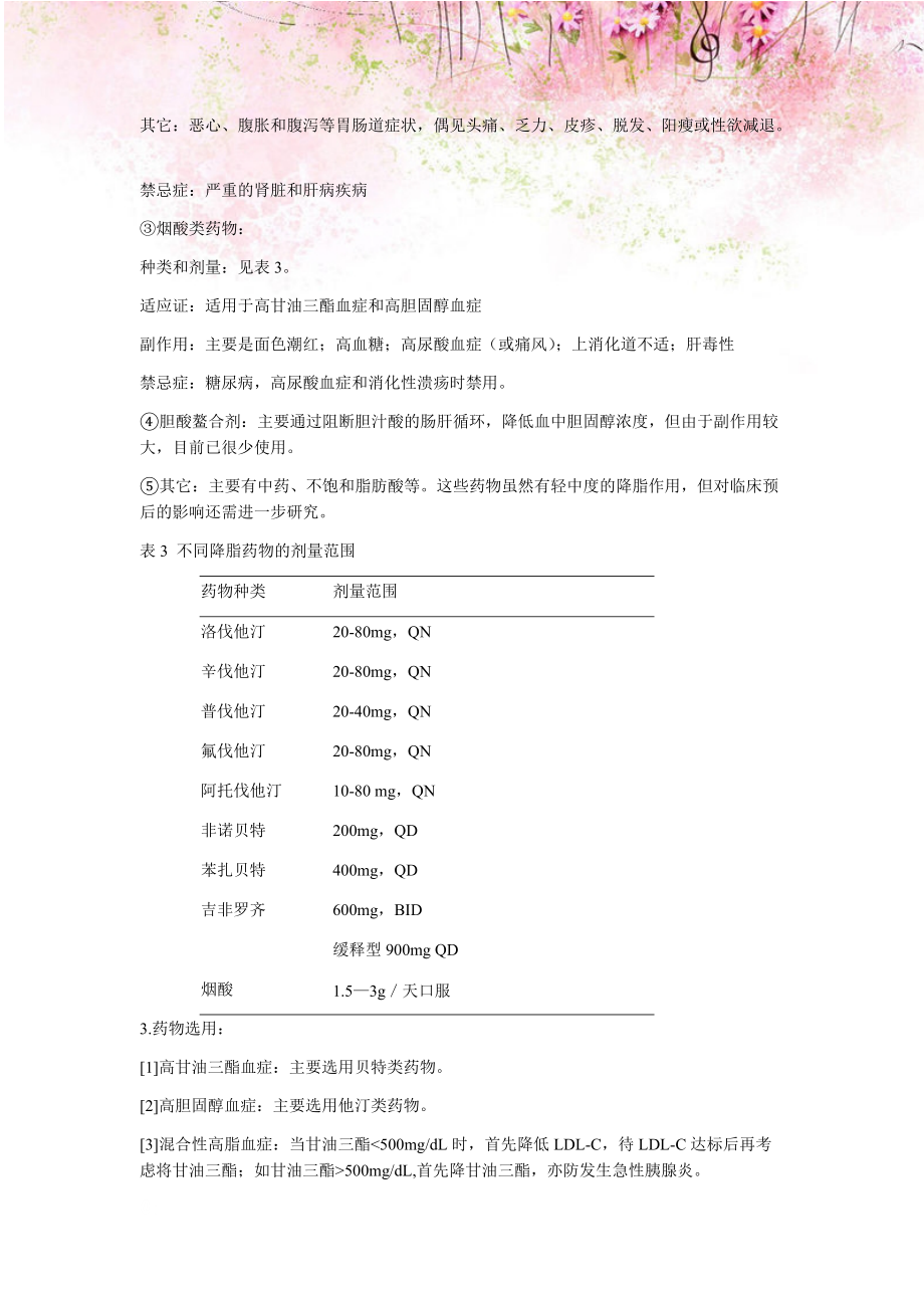 高脂蛋白血癥患者的家庭護理要點(1)_第5頁