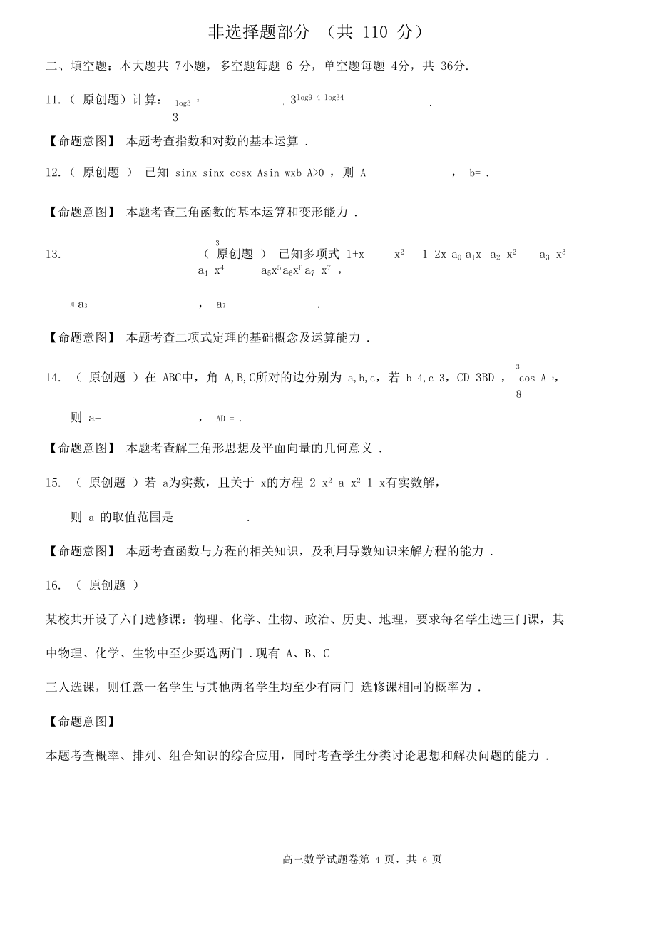 浙江省杭州市2019屆高三高考模擬卷模擬數(shù)學(xué)試卷2(含答案)_第4頁(yè)