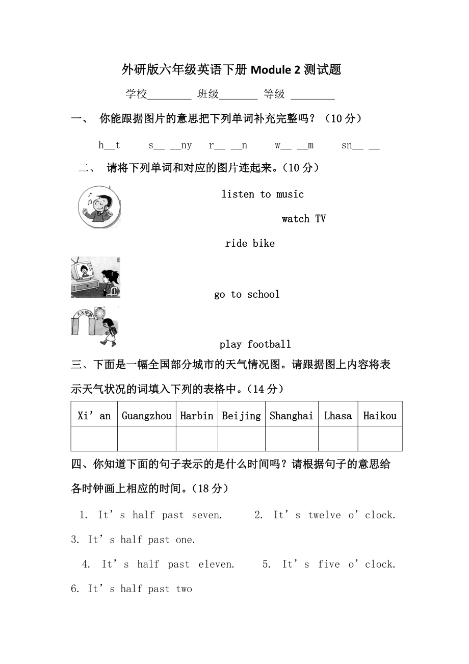 六年級英語下單元測試Module 2外研版無答案_第1頁