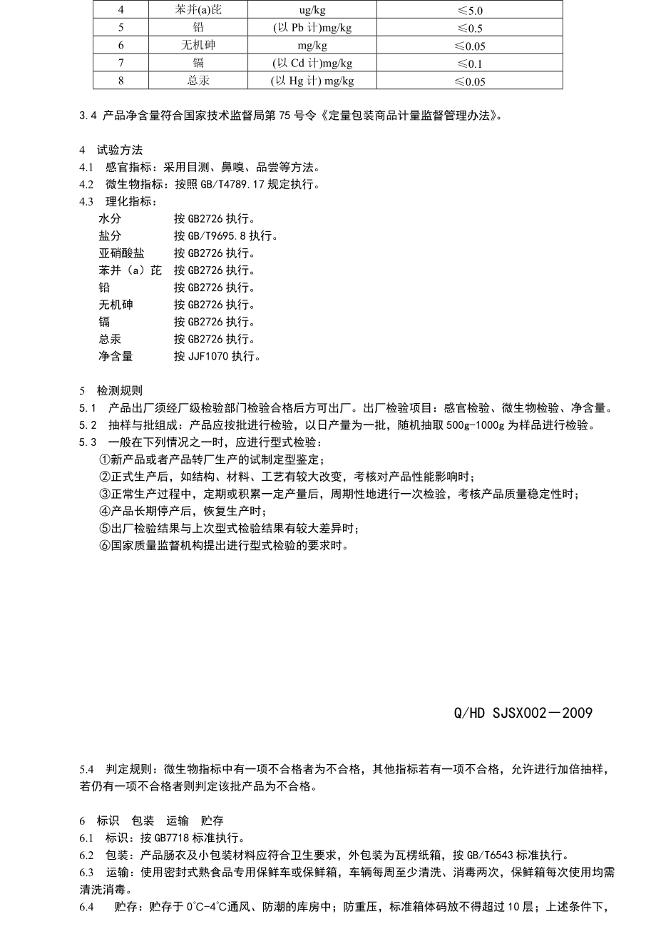 凉拌菜企业标准_第5页