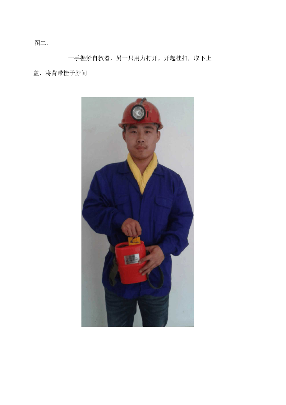ZYX30隔绝式压缩氧自救器佩戴详解图_第4页