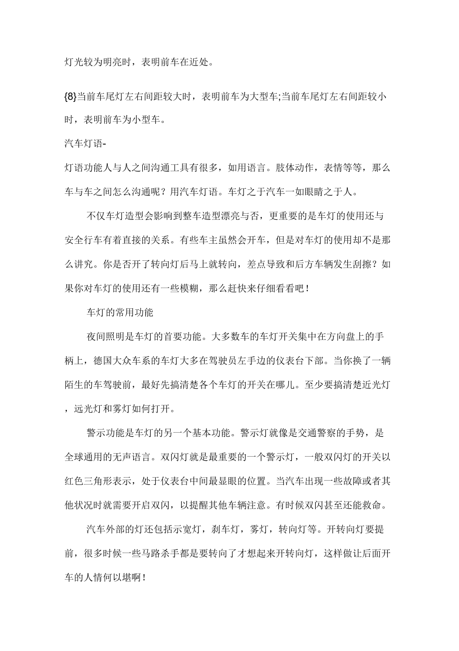 汽车灯语笛语使用_第3页