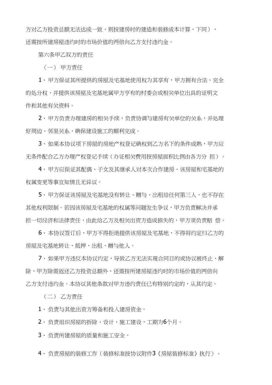 合作建房协议书范本_第4页