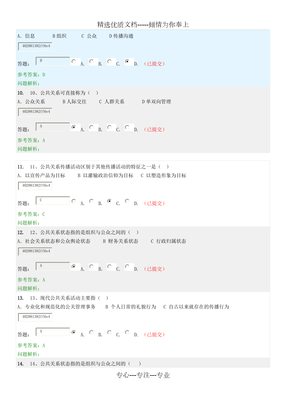 公共關(guān)系學(xué)試題及答案_第3頁