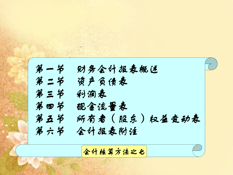财务报表分析学习_第3页