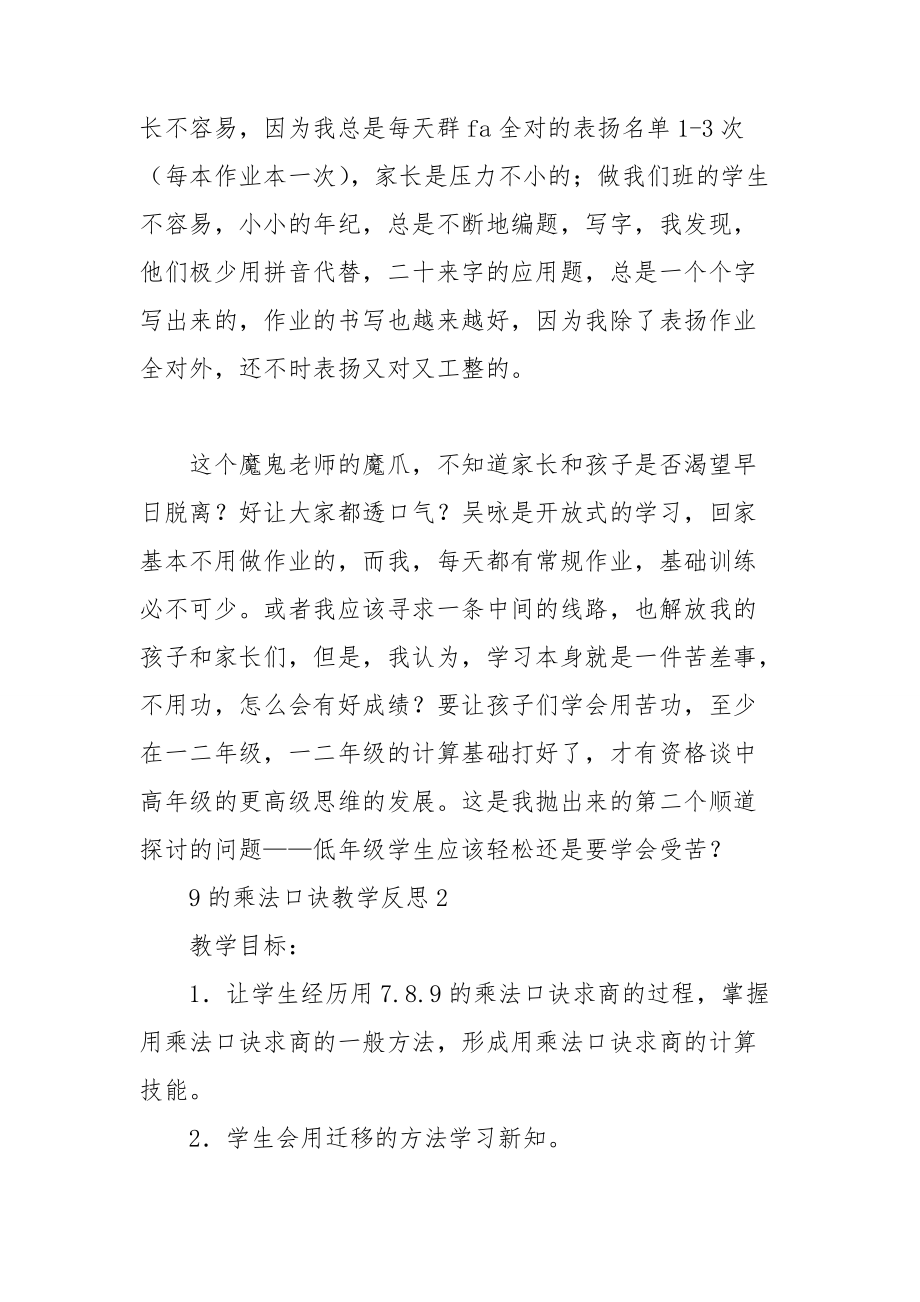 9的乘法口诀教学反思_第3页