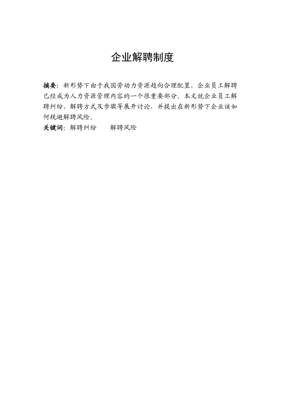 劳动关系调解师DOC_第1页