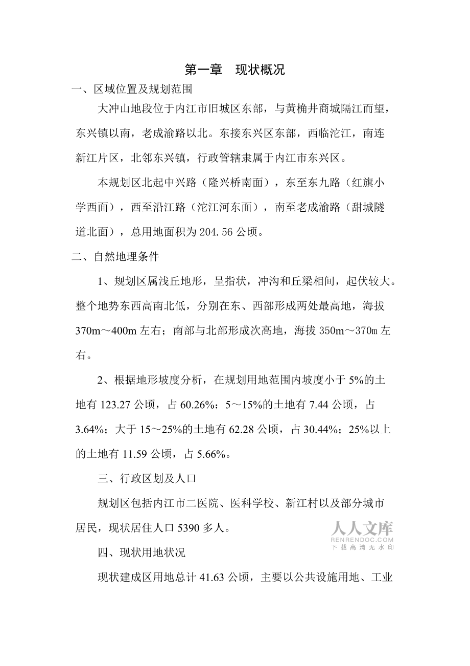 内江市大冲山地段控制性详细规划_第2页