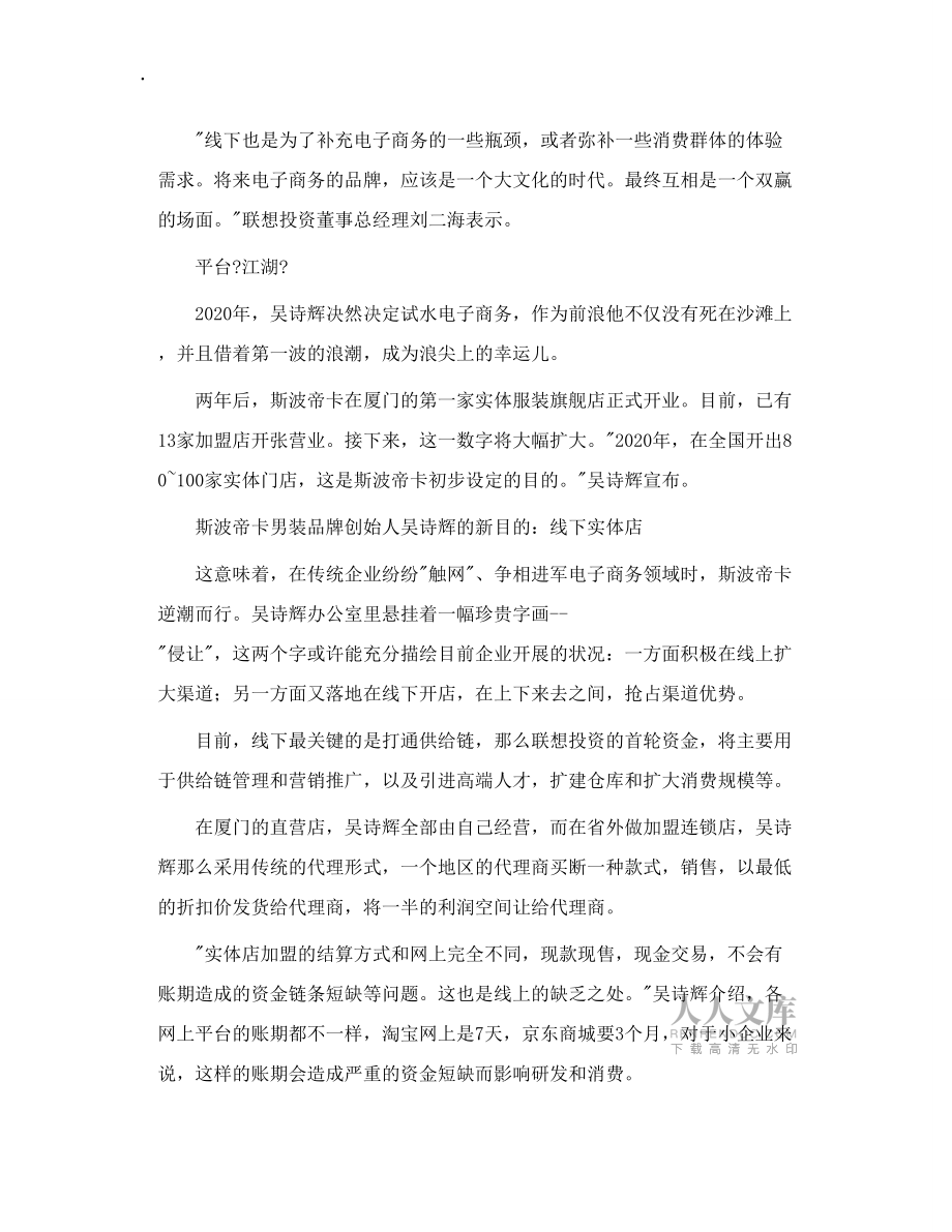 走出淘宝淘品牌发展实体连锁_第2页