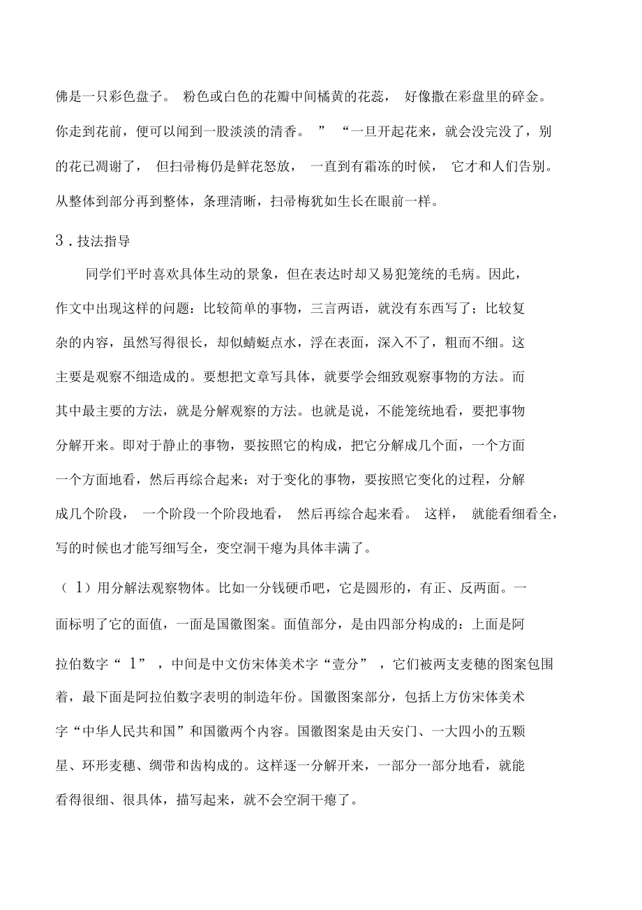 小学作文写作指导--分解观察法_第3页