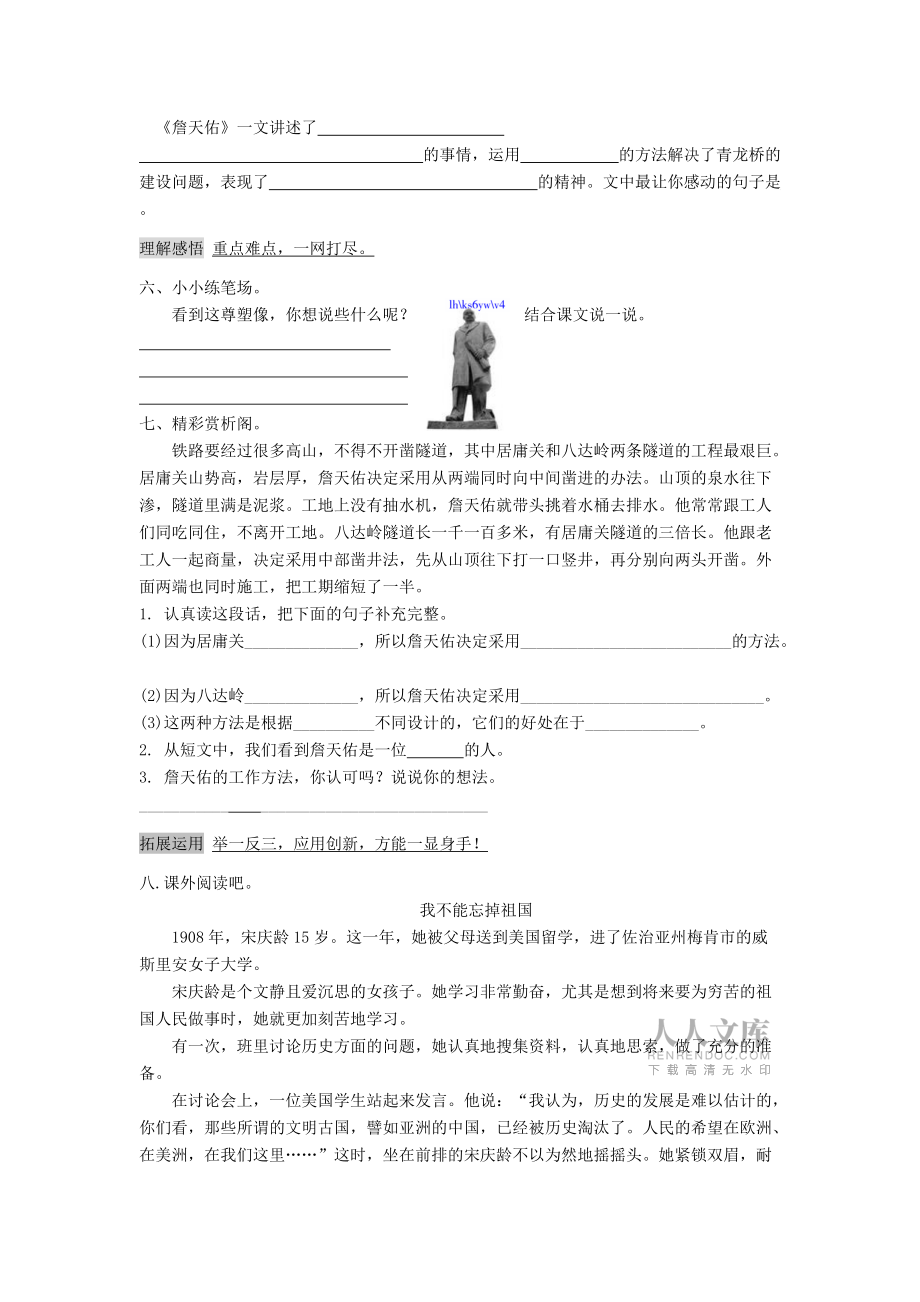 六级语文上册第单元詹天佑课时练习新人教版精_第2页