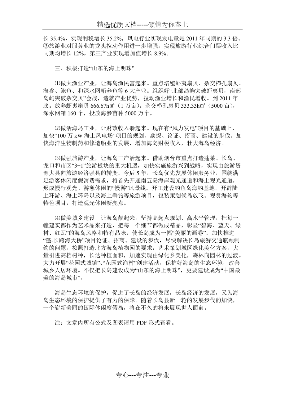 保護(hù)生態(tài)環(huán)境-促進(jìn)海島發(fā)展_第3頁