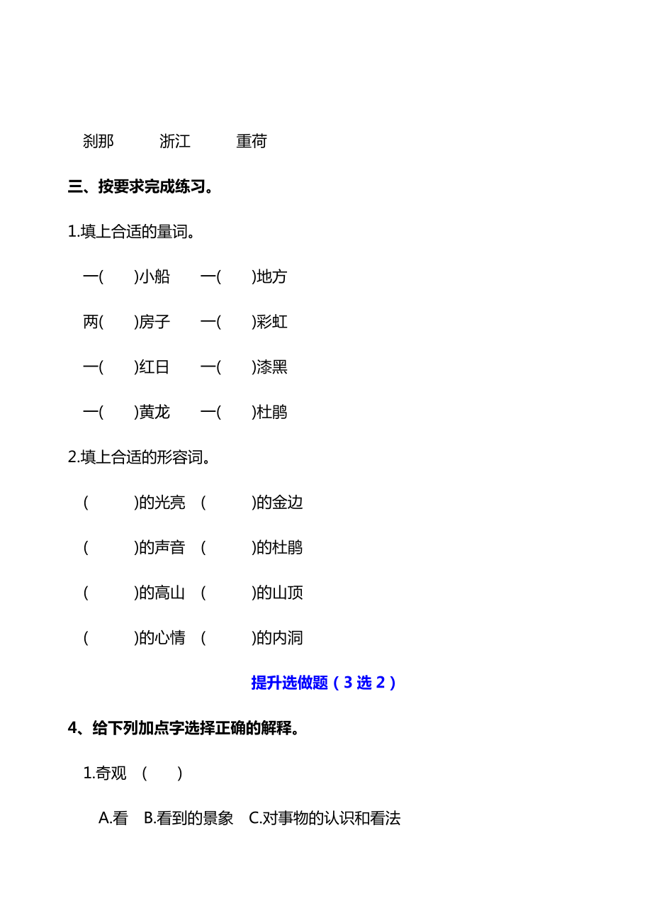 双减四年级语文下册分层作业设计案例《第5单元复习》含答案_第3页