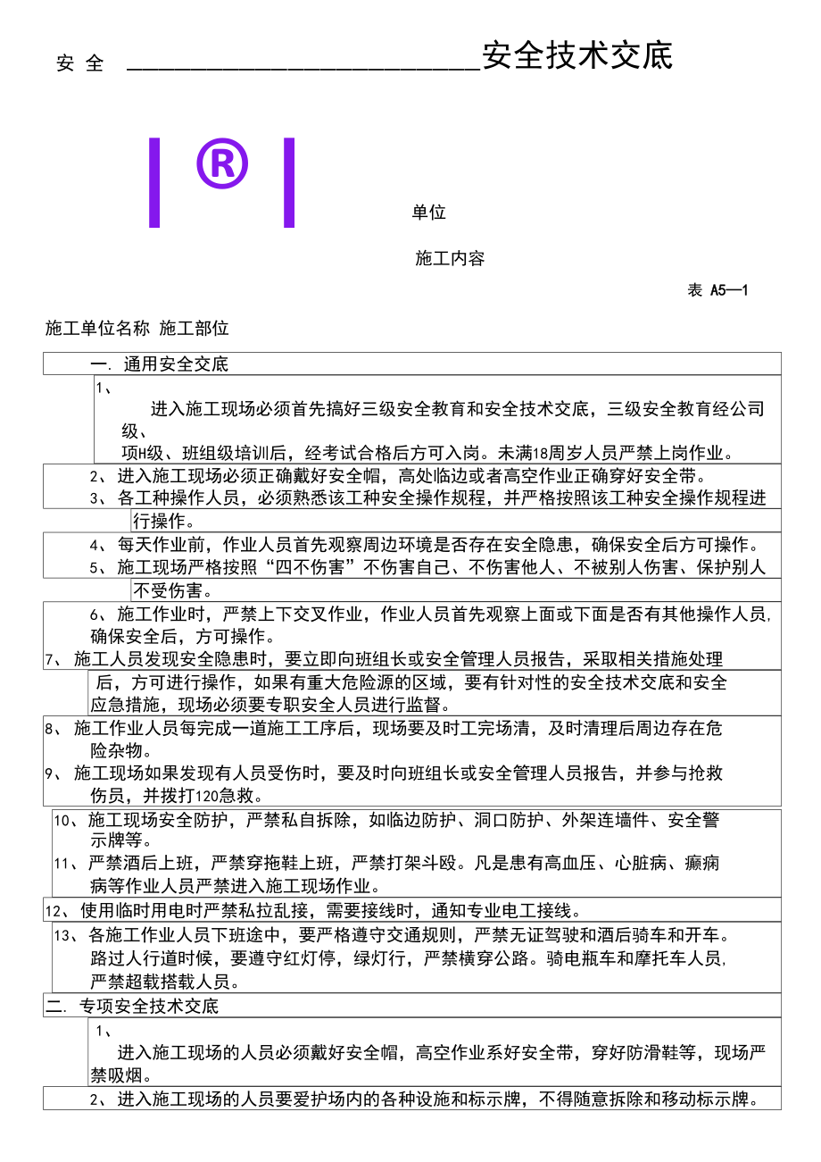 吊篮拆除安全技术交底_第1页