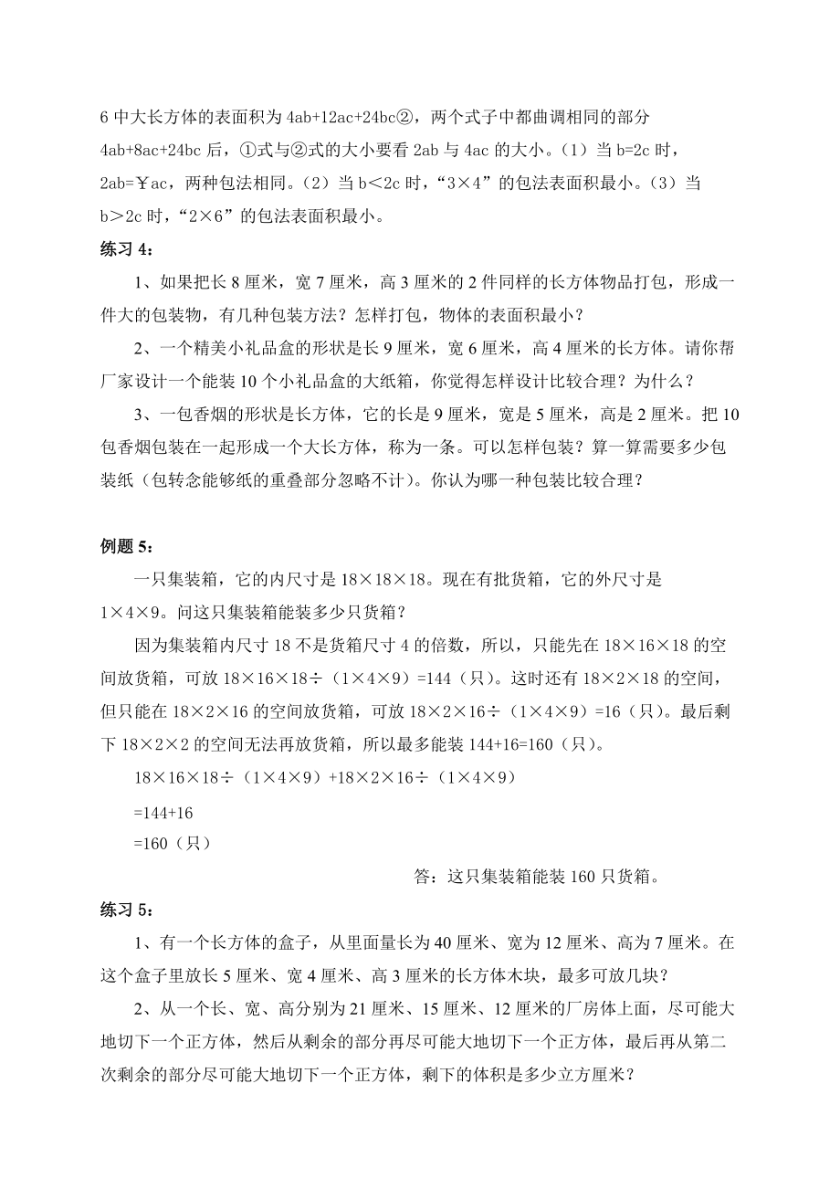 六年级奥数讲义表面积与体积_第5页