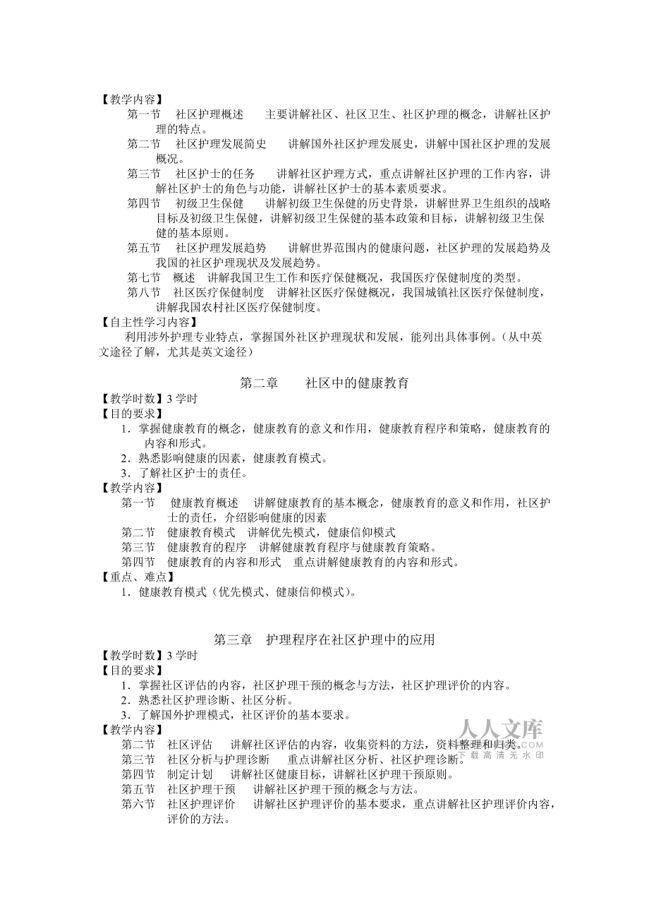 南京中医药大学大纲_第2页