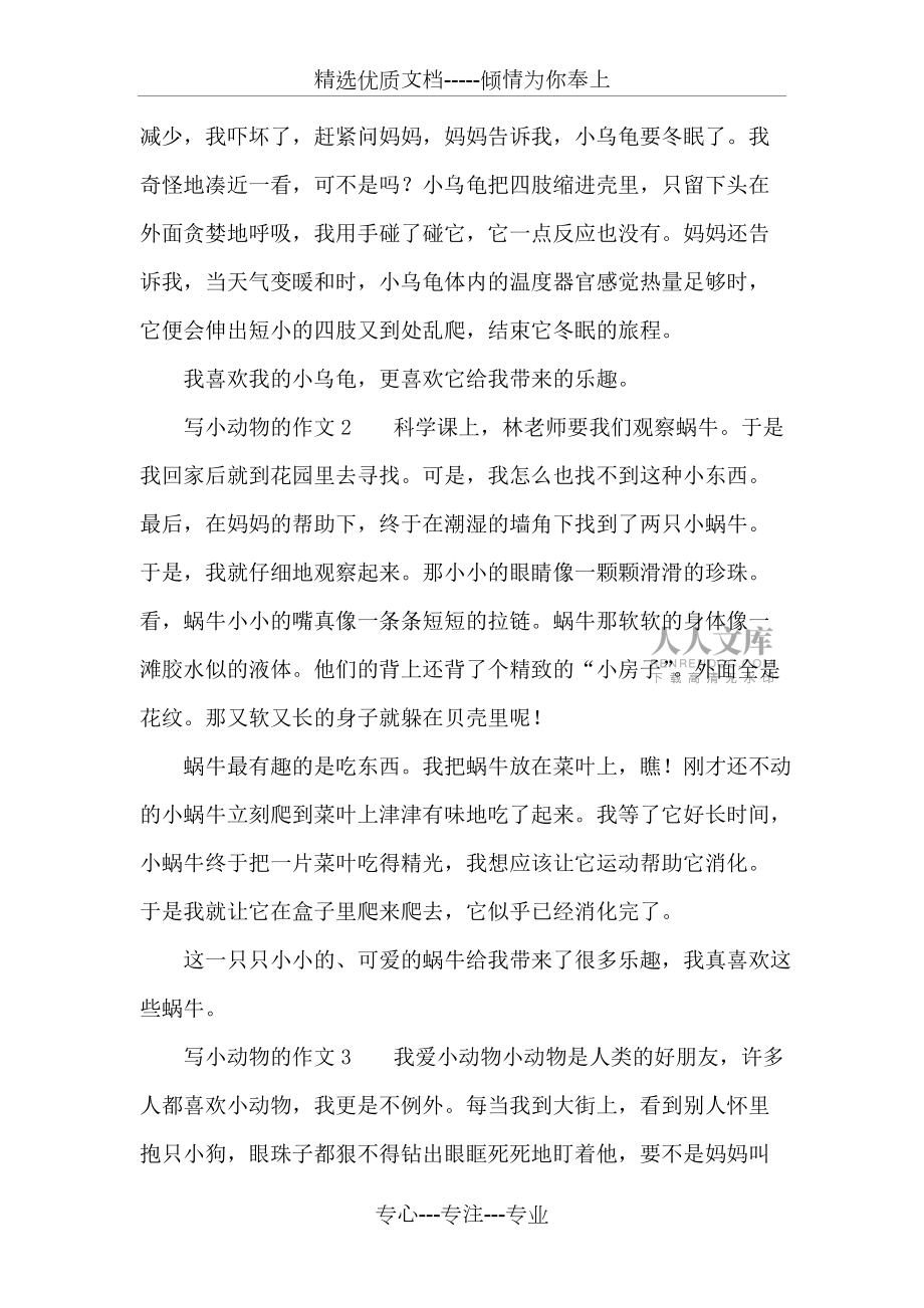 寫小動物的作文4篇_第2頁