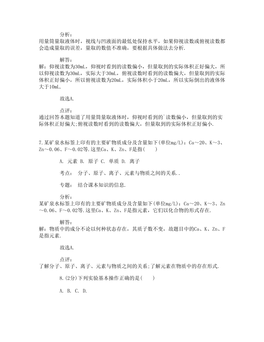 -初三化学上册期中试卷含答案_第5页