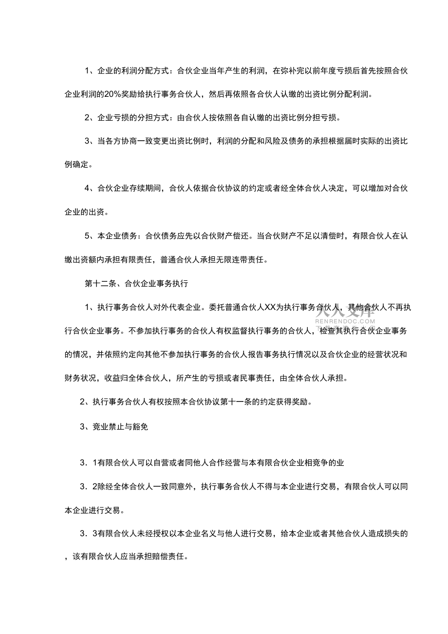 浙江宁波有限合伙企业合伙协议工商标注版本_第2页