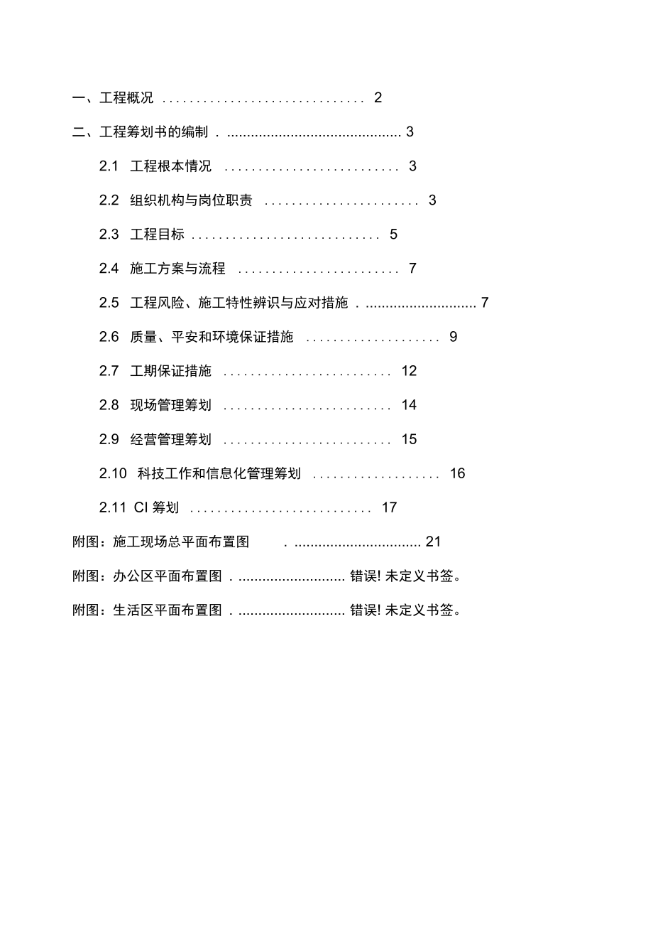 项目总体策划书20180602_第1页