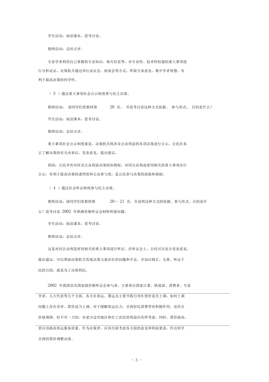(完整版)高一政治民主決策:作出最佳選擇教案_第3頁