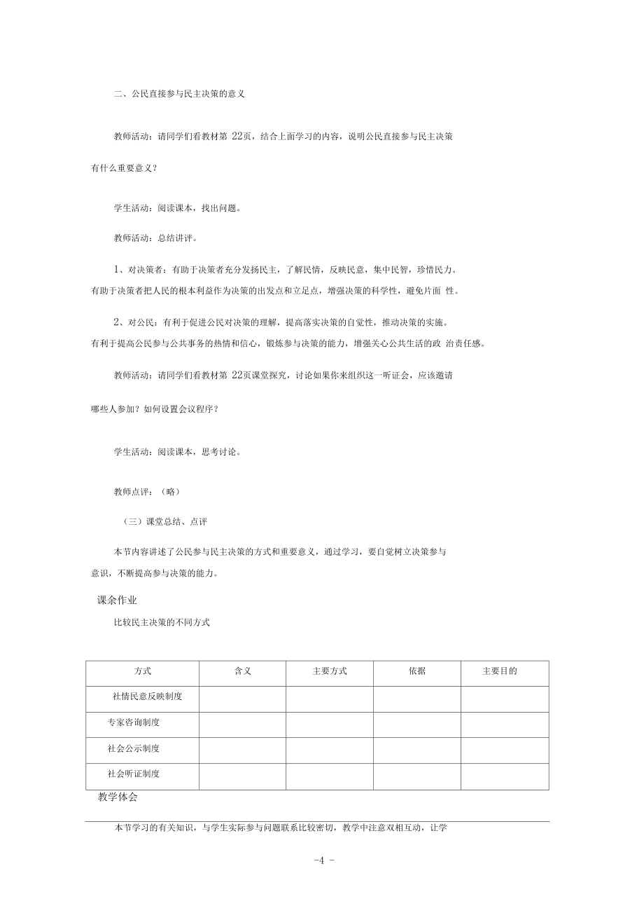 (完整版)高一政治民主決策:作出最佳選擇教案_第4頁